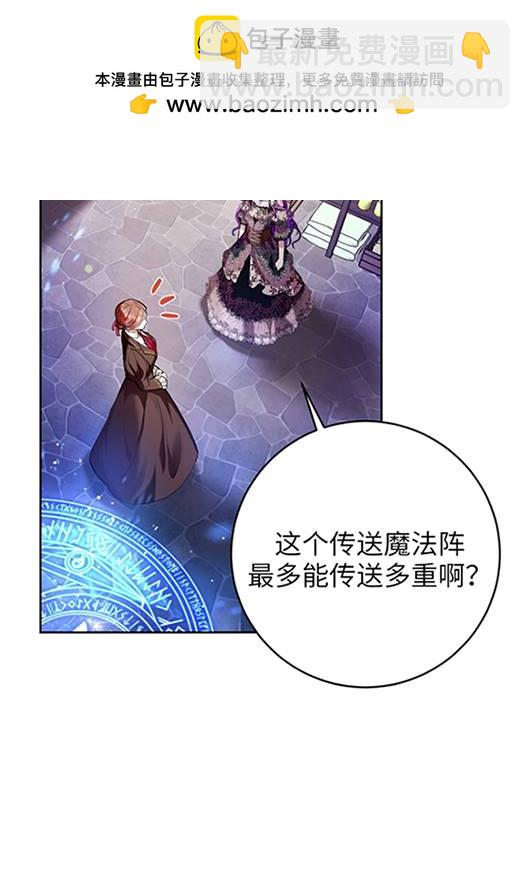 做個惡女好安逸 - 第20話(1/2) - 6