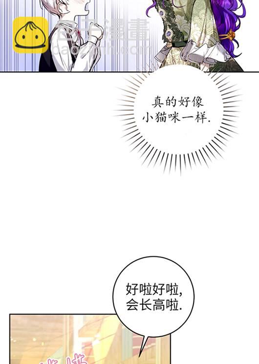 做個惡女好安逸 - 第20話(1/2) - 4