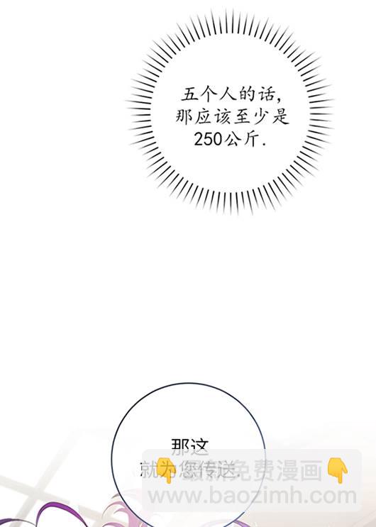 做個惡女好安逸 - 第20話(1/2) - 8