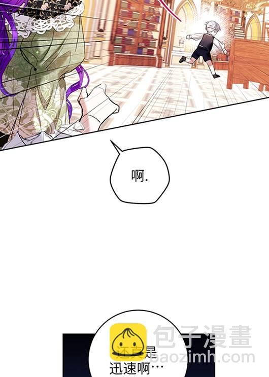 做個惡女好安逸 - 第20話(1/2) - 8