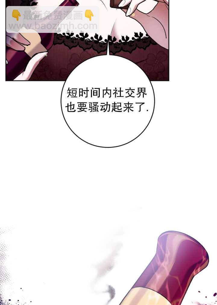 做個惡女好安逸 - 第24話(1/2) - 3
