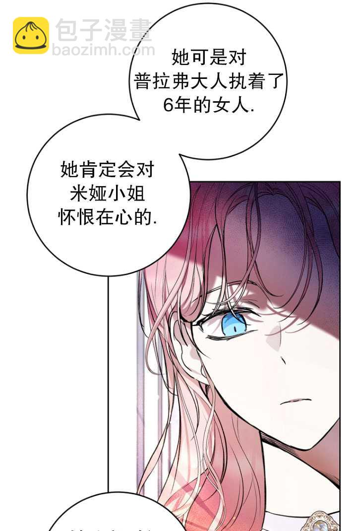 做個惡女好安逸 - 第24話(1/2) - 8