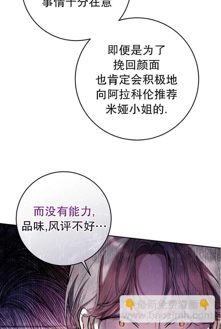 做個惡女好安逸 - 第24話(1/2) - 3