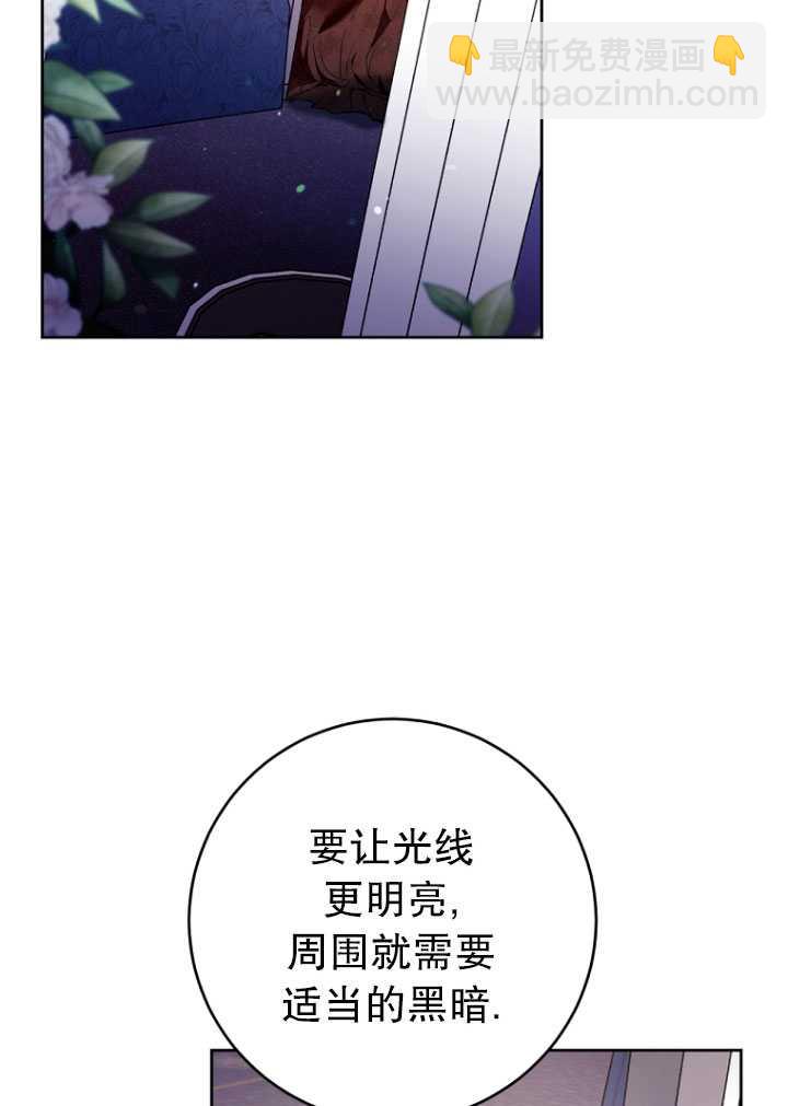 做個惡女好安逸 - 第24話(1/2) - 3