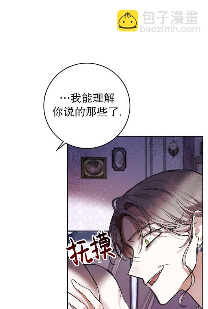 做個惡女好安逸 - 第24話(1/2) - 6
