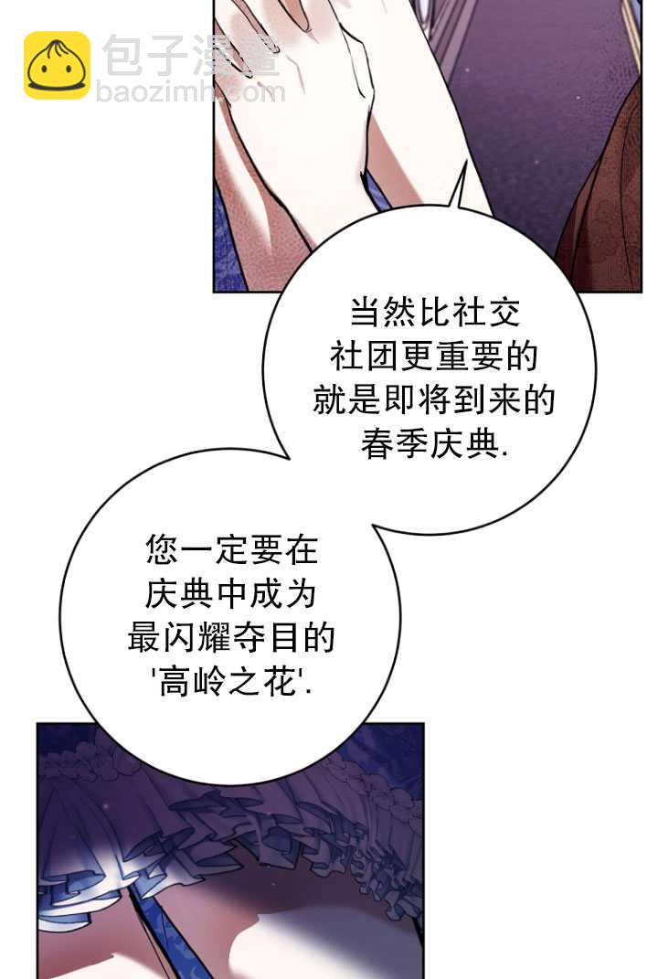 做個惡女好安逸 - 第24話(1/2) - 7