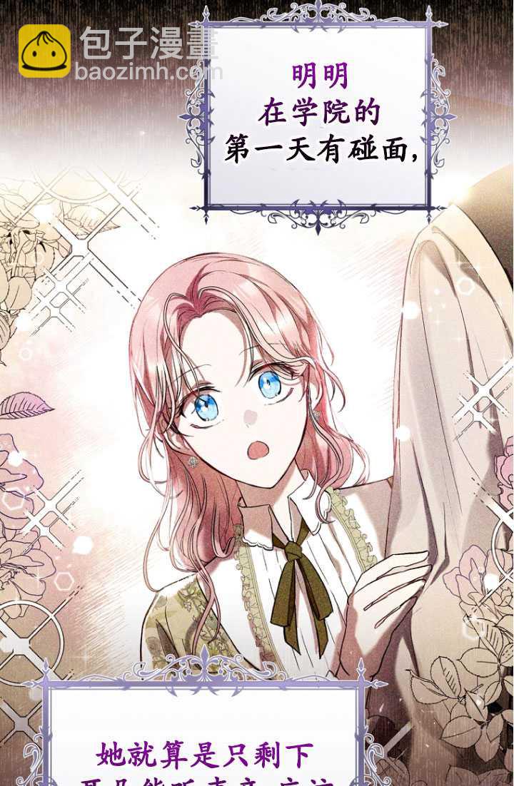 做個惡女好安逸 - 第24話(1/2) - 4