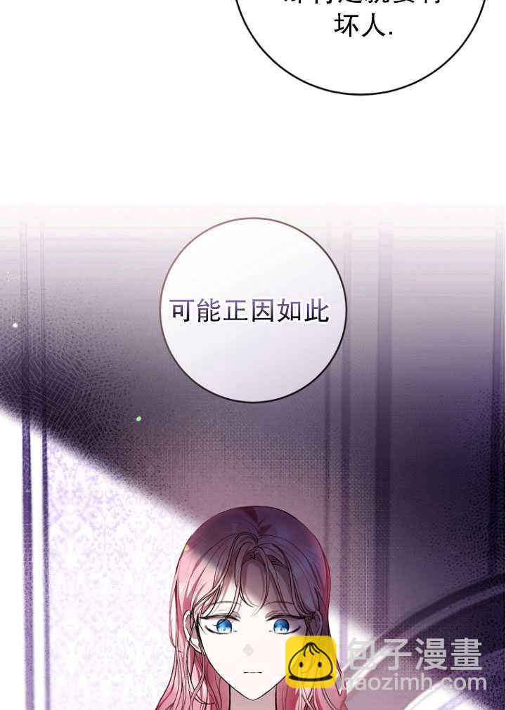 做個惡女好安逸 - 第24話(1/2) - 5