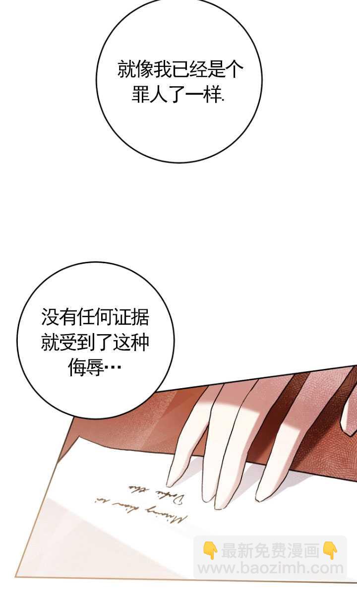 做個惡女好安逸 - 第28話(1/2) - 5