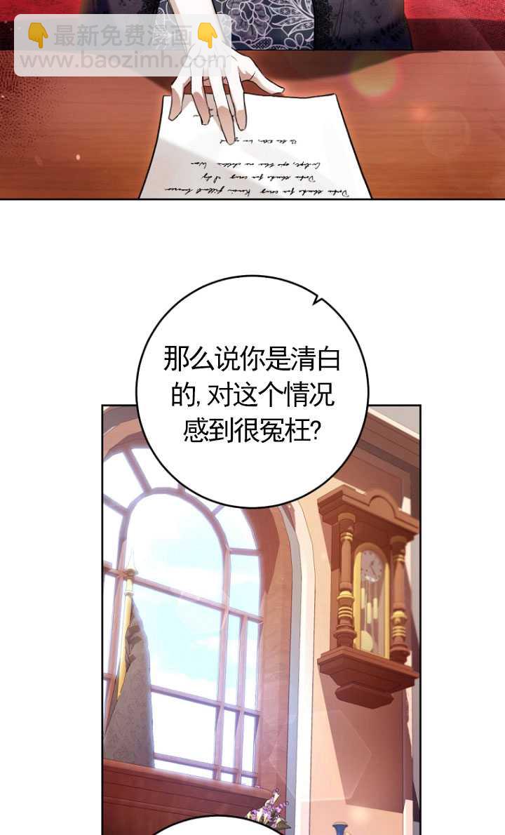 做個惡女好安逸 - 第28話(1/2) - 7