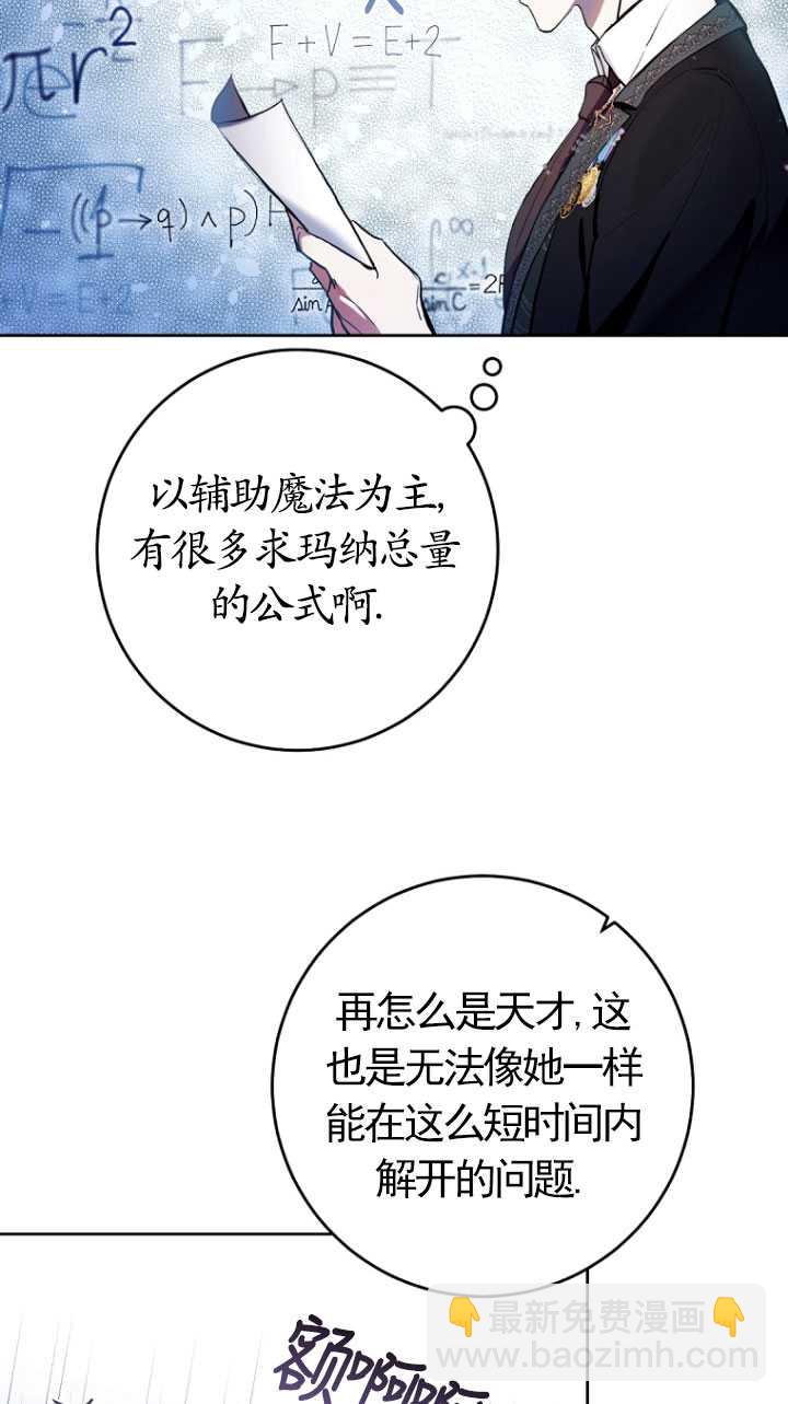 做個惡女好安逸 - 第28話(1/2) - 8