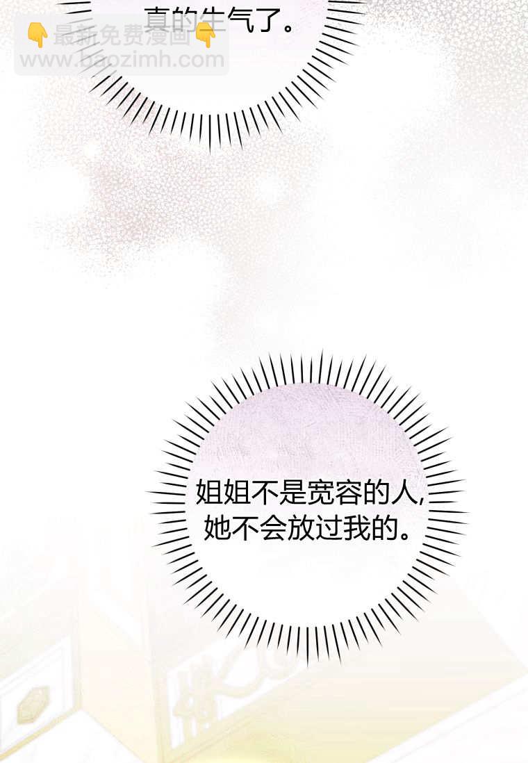 做個惡女好安逸 - 第60話(1/3) - 2