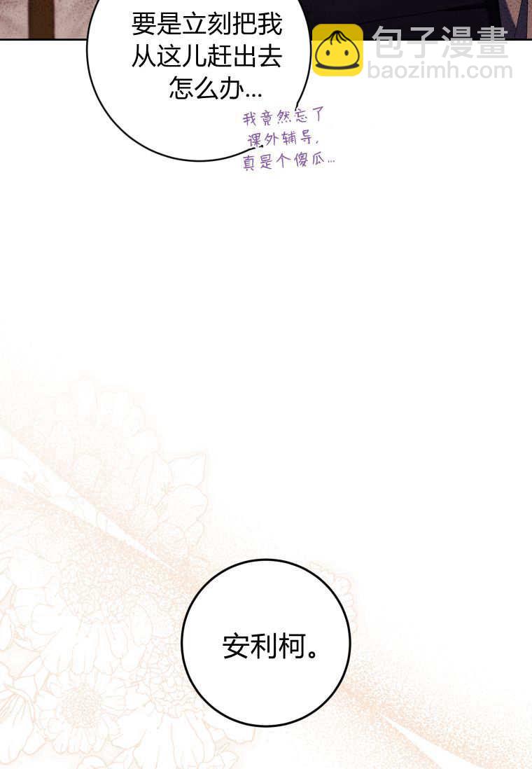 做個惡女好安逸 - 第60話(1/3) - 4