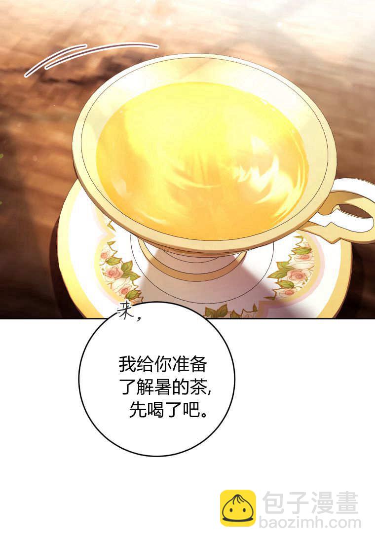 做個惡女好安逸 - 第60話(1/3) - 1
