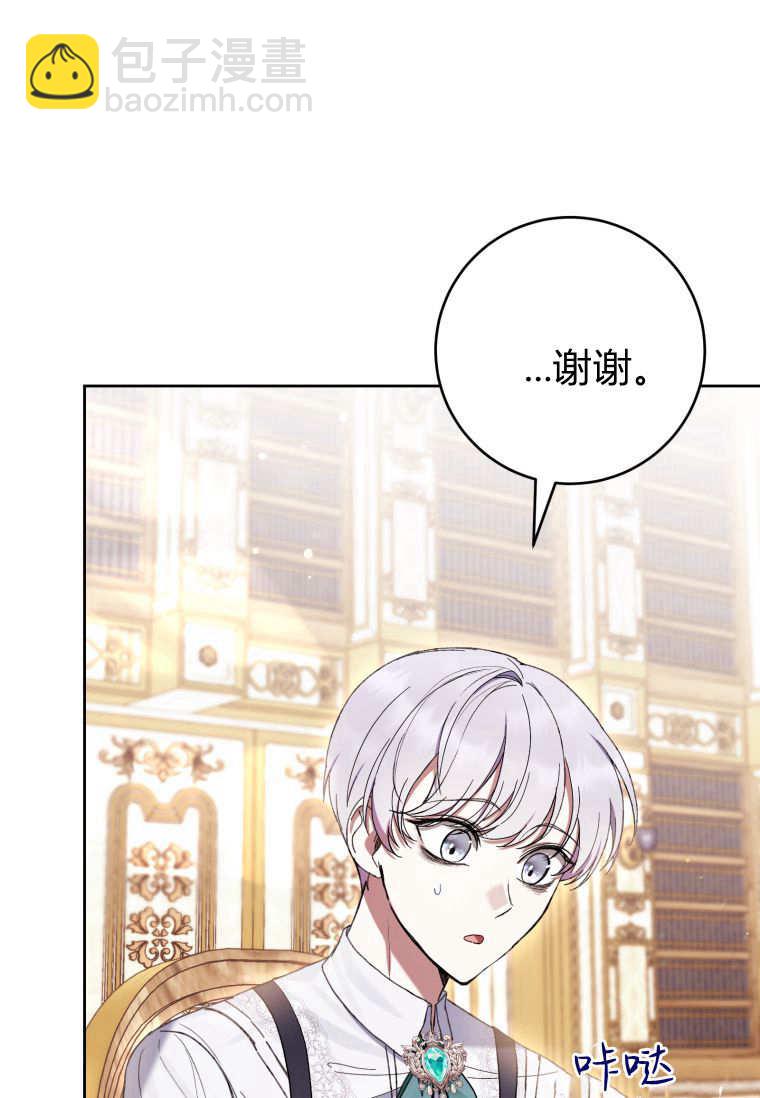 做個惡女好安逸 - 第60話(1/3) - 2