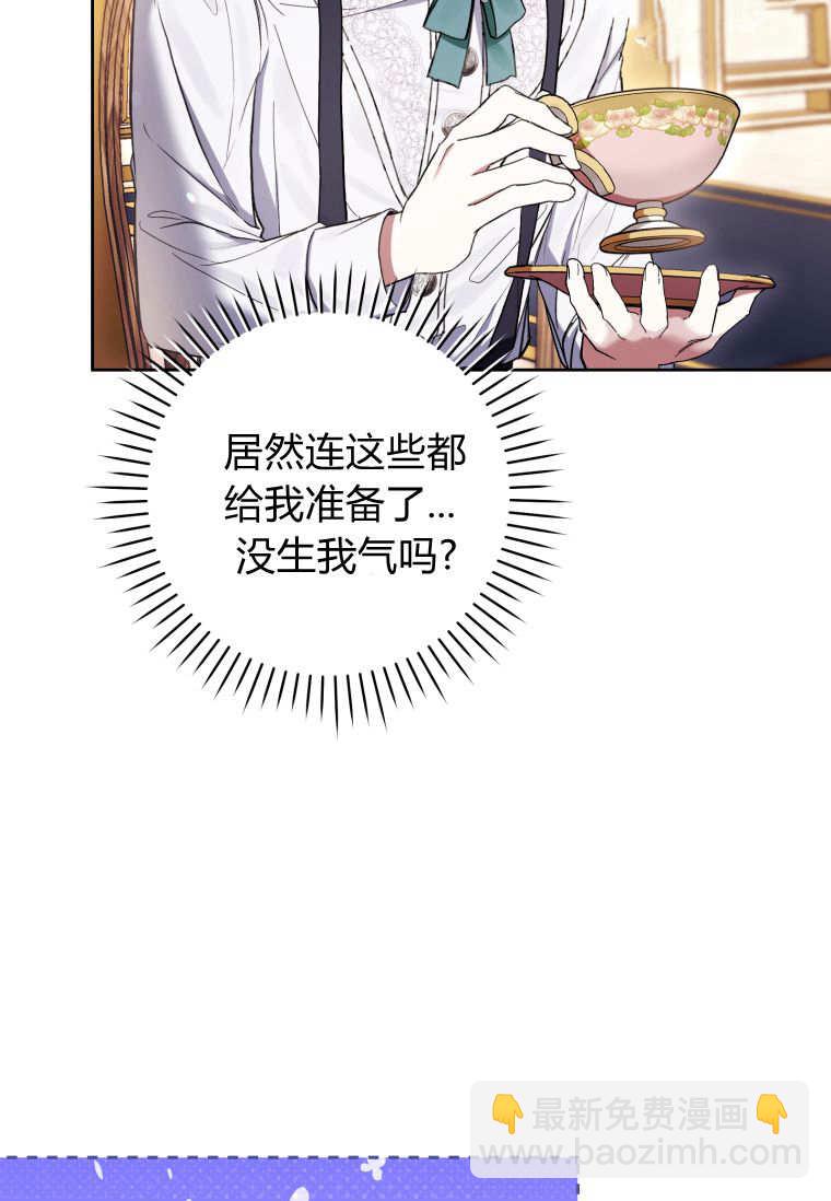 做個惡女好安逸 - 第60話(1/3) - 3