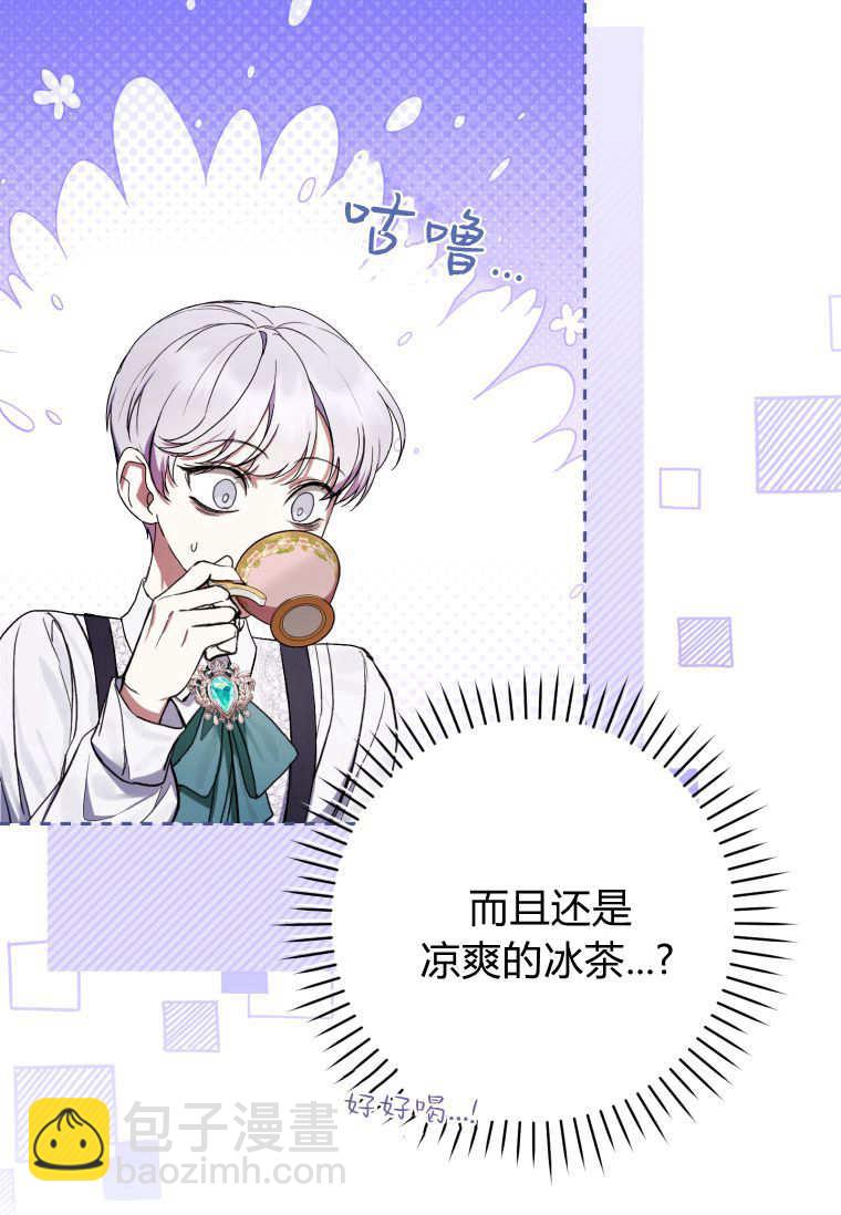 做個惡女好安逸 - 第60話(1/3) - 4