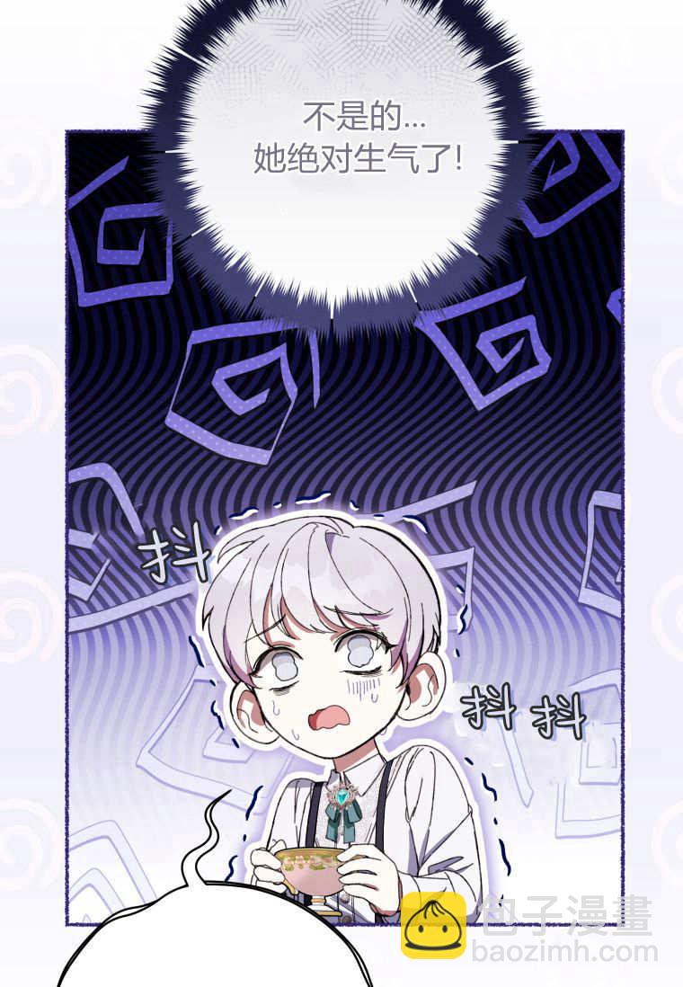 做個惡女好安逸 - 第60話(1/3) - 7