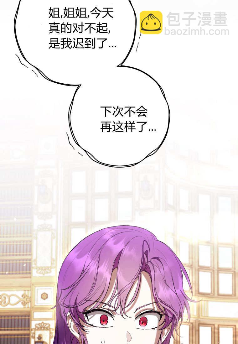 做個惡女好安逸 - 第60話(1/3) - 8