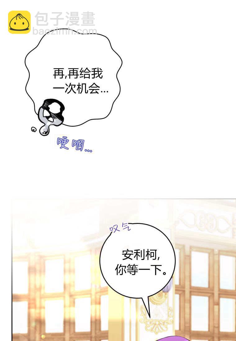 做個惡女好安逸 - 第60話(1/3) - 2