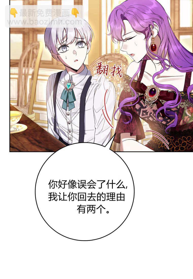 做個惡女好安逸 - 第60話(1/3) - 3