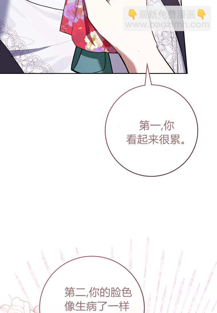 做個惡女好安逸 - 第60話(1/3) - 5