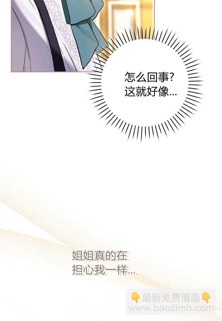做個惡女好安逸 - 第60話(1/3) - 1