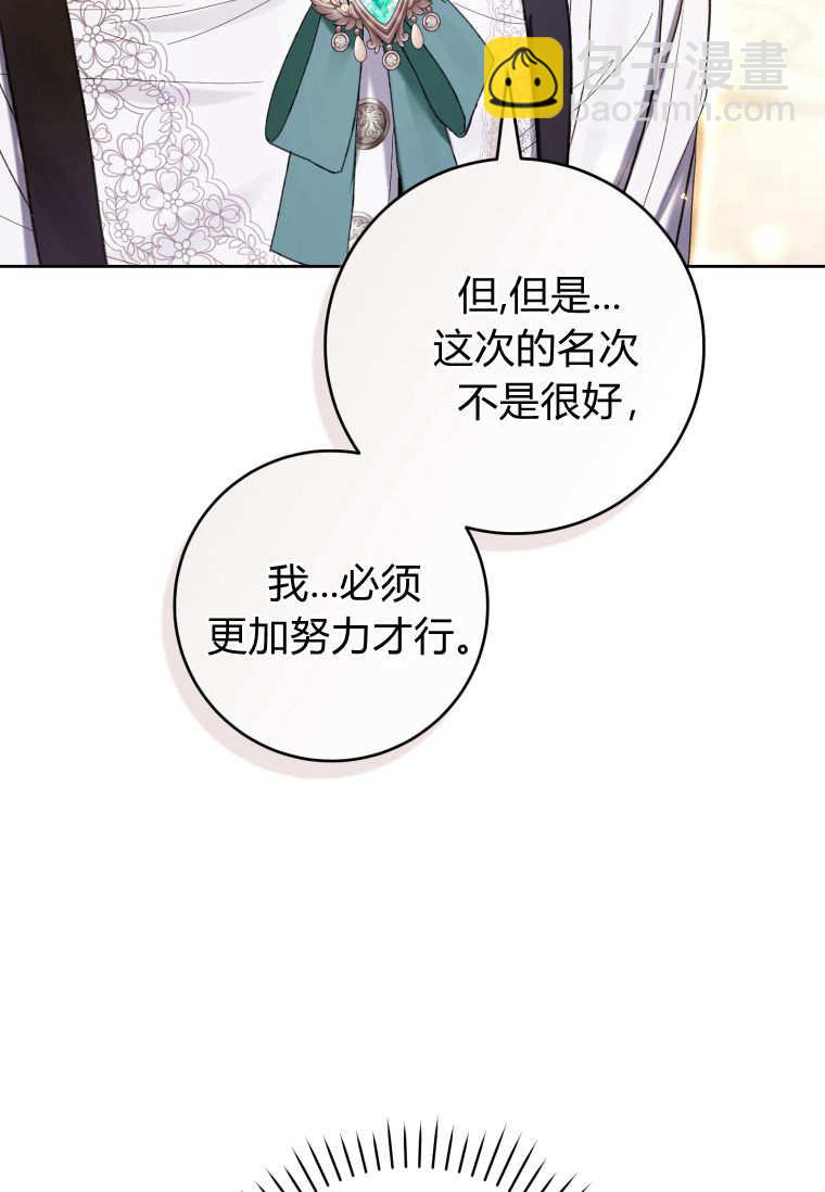 做個惡女好安逸 - 第60話(1/3) - 3