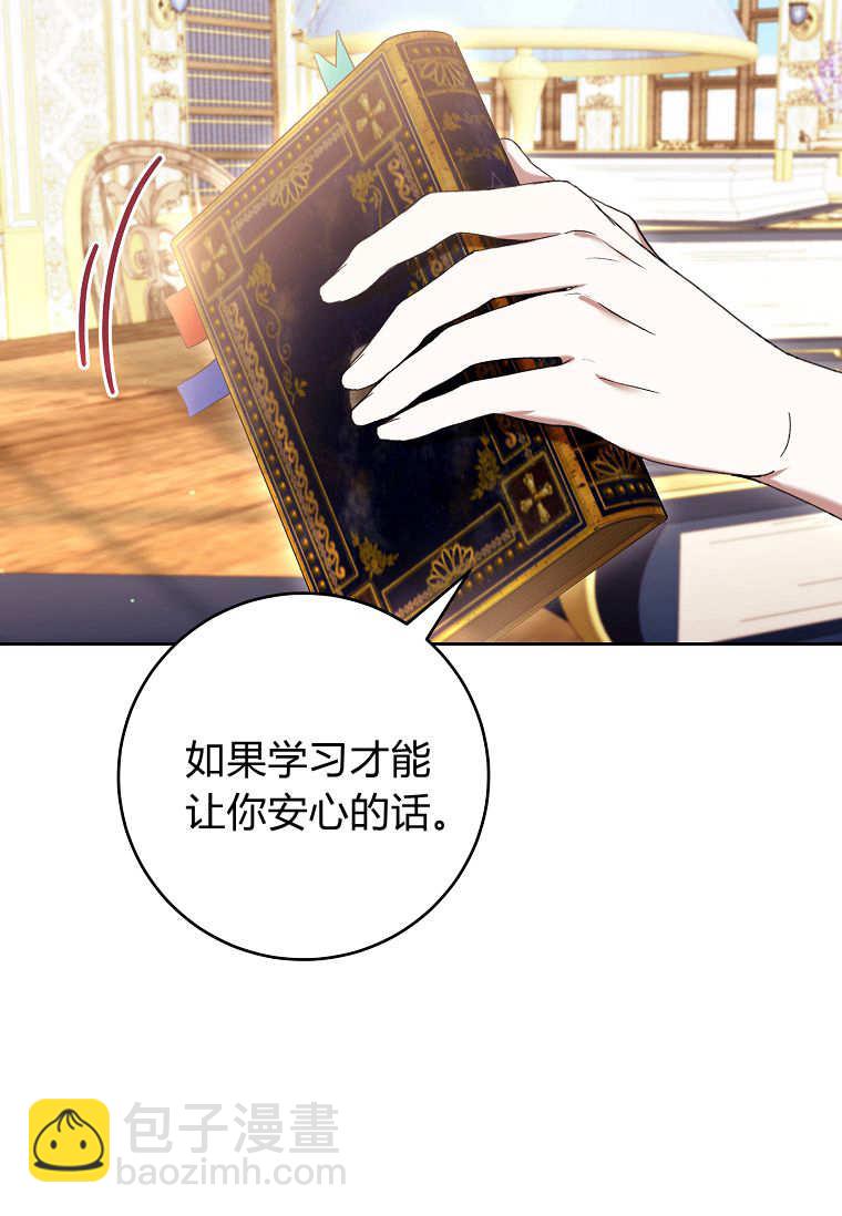 做個惡女好安逸 - 第60話(1/3) - 6