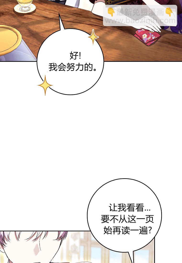 做個惡女好安逸 - 第60話(1/3) - 8