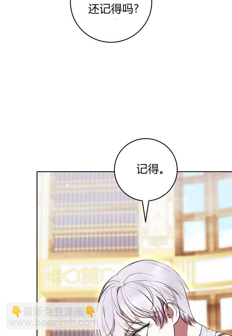做個惡女好安逸 - 第60話(1/3) - 2