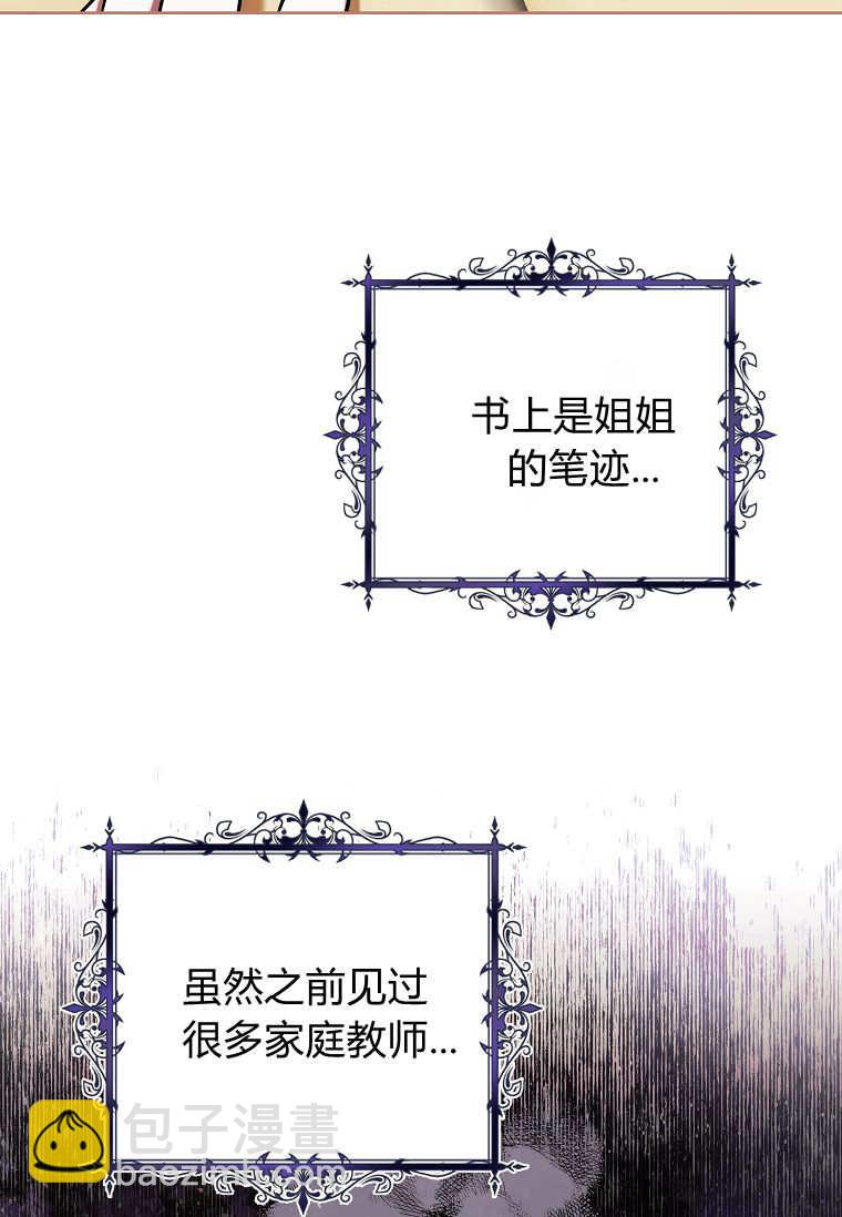 做個惡女好安逸 - 第60話(1/3) - 5