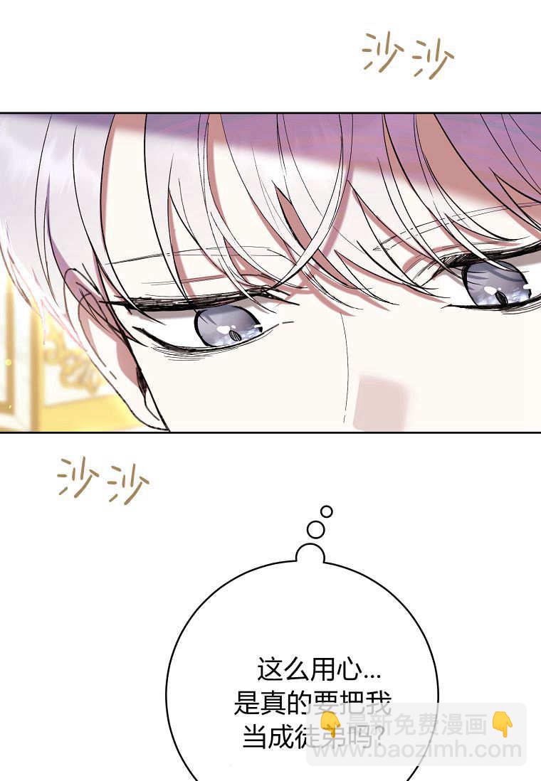 做個惡女好安逸 - 第60話(1/3) - 1