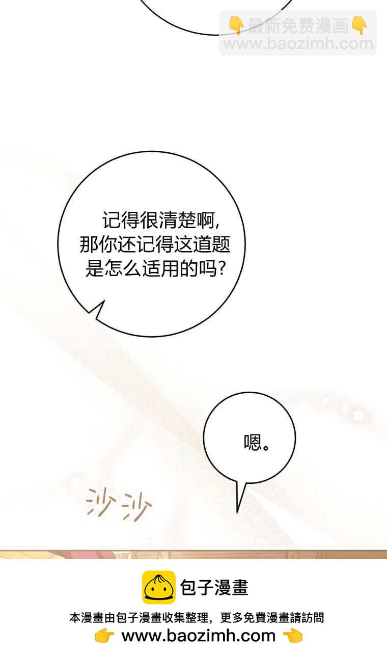 做個惡女好安逸 - 第60話(1/3) - 2
