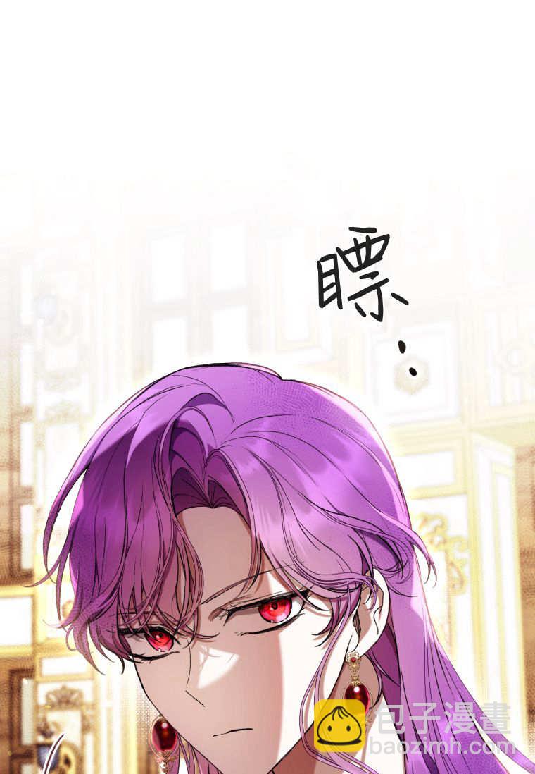 做個惡女好安逸 - 第60話(1/3) - 7