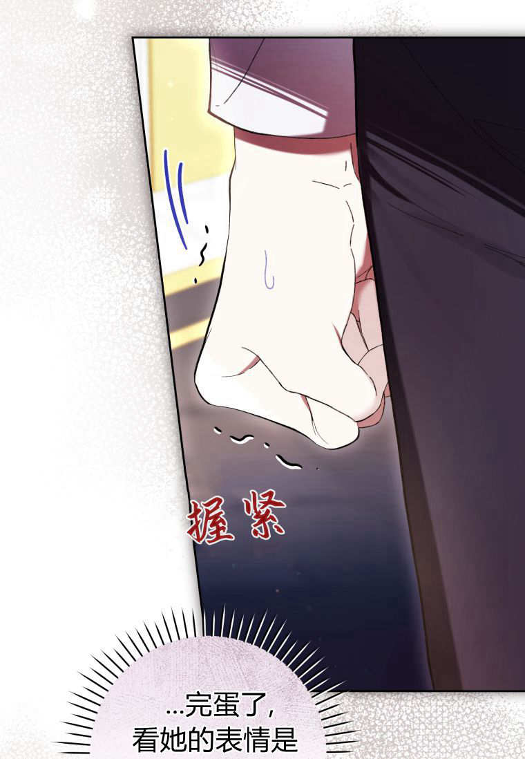 做個惡女好安逸 - 第60話(1/3) - 1
