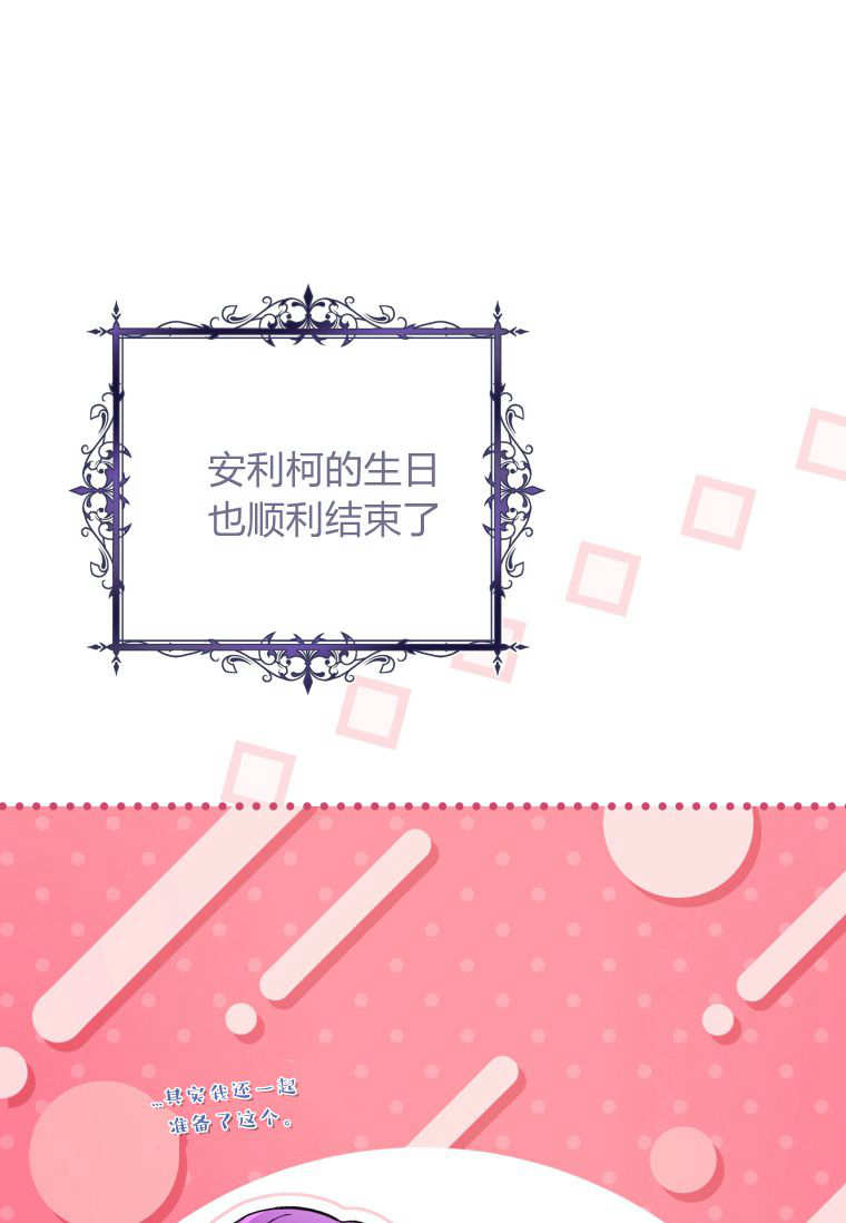 做個惡女好安逸 - 第64話(1/3) - 1