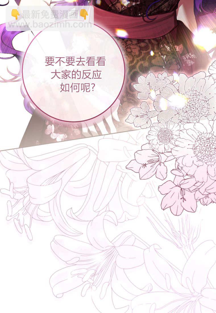 做個惡女好安逸 - 第64話(1/3) - 4