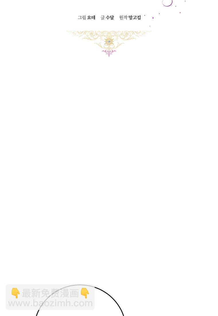 做個惡女好安逸 - 第64話(1/3) - 6