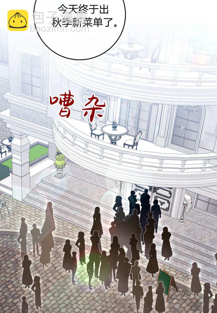 做個惡女好安逸 - 第64話(1/3) - 7