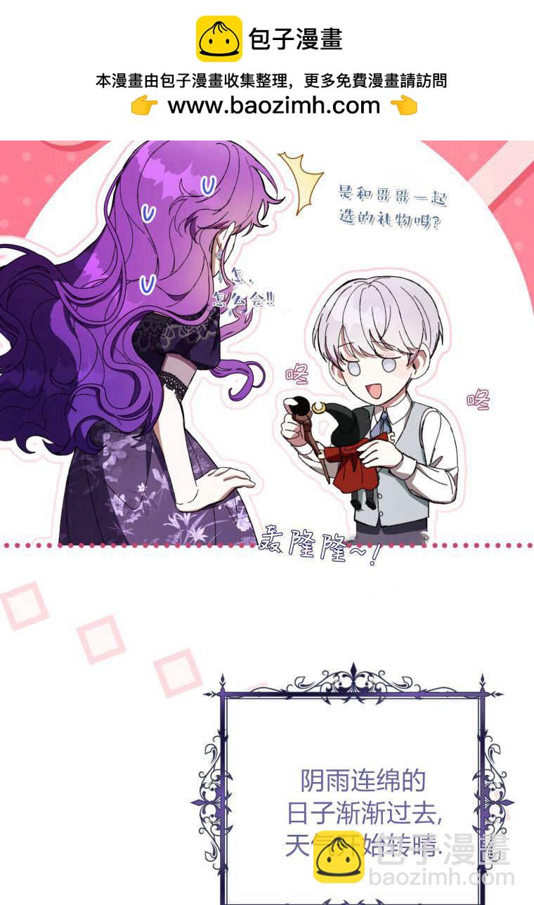 做個惡女好安逸 - 第64話(1/3) - 2