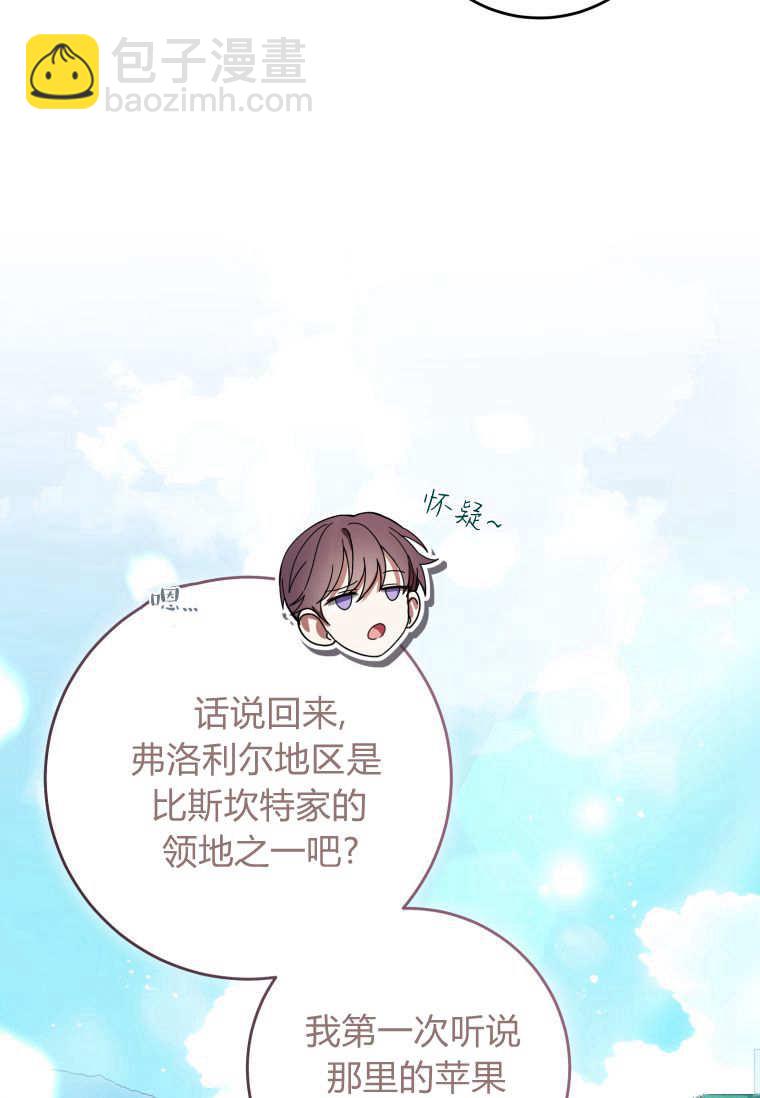 做個惡女好安逸 - 第64話(1/3) - 2
