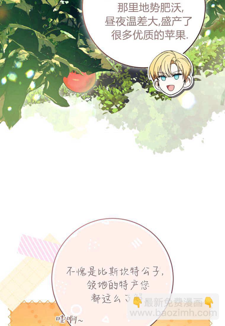 做個惡女好安逸 - 第64話(1/3) - 4