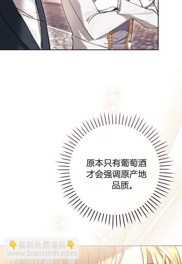 做個惡女好安逸 - 第64話(1/3) - 7