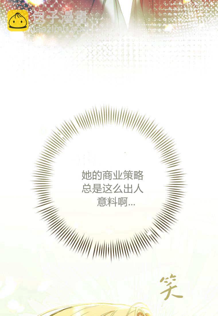 做個惡女好安逸 - 第64話(1/3) - 3