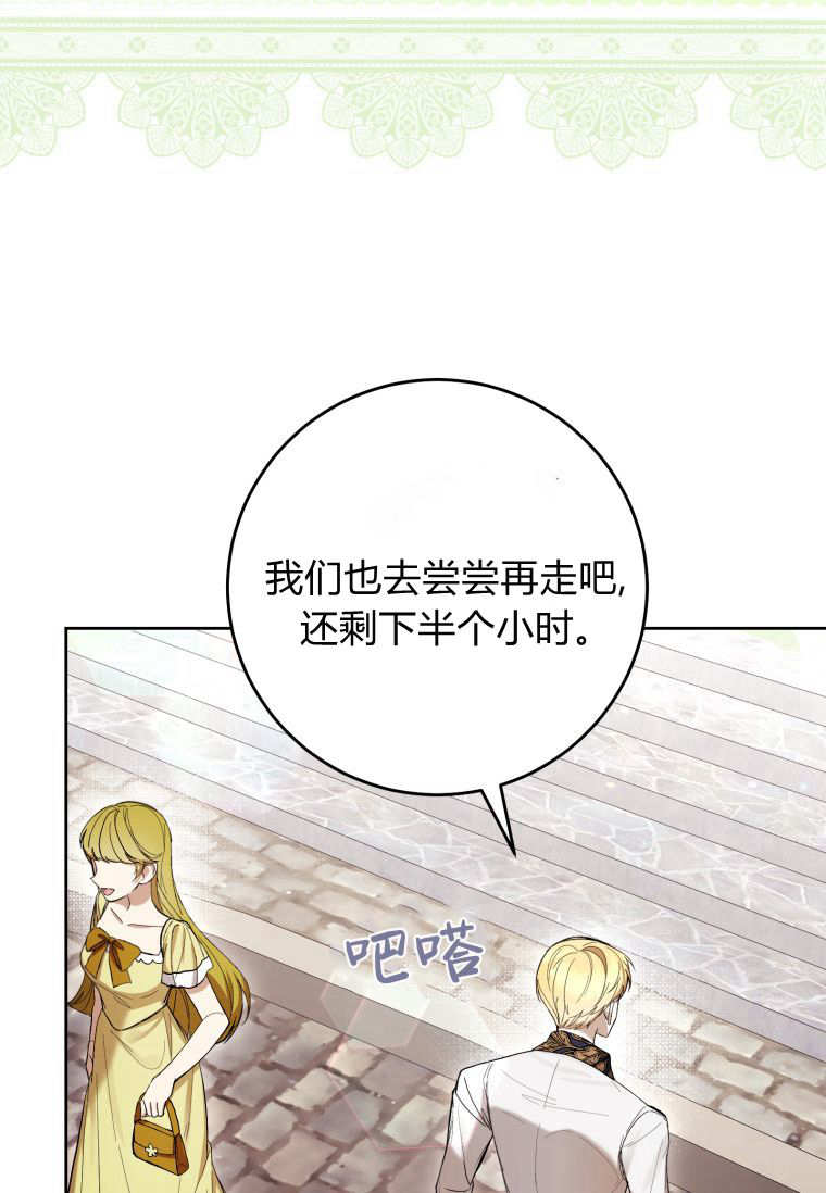 做個惡女好安逸 - 第64話(1/3) - 5