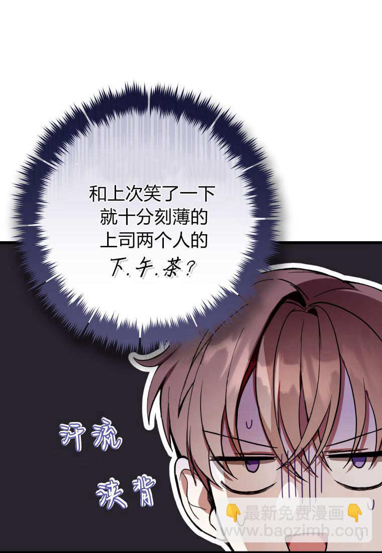 做個惡女好安逸 - 第64話(1/3) - 7