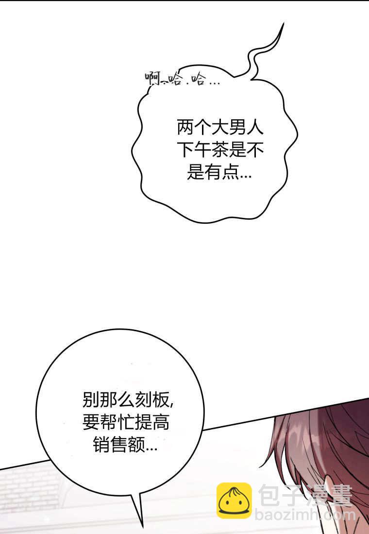 做個惡女好安逸 - 第64話(1/3) - 8