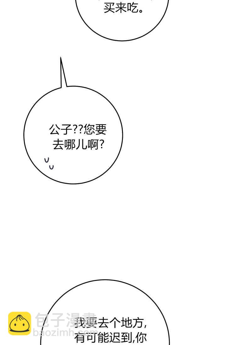 做個惡女好安逸 - 第64話(1/3) - 8