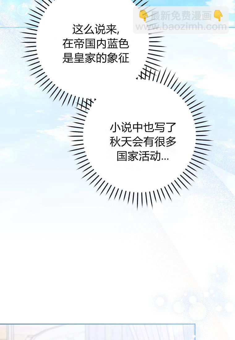 做個惡女好安逸 - 第64話(1/3) - 7
